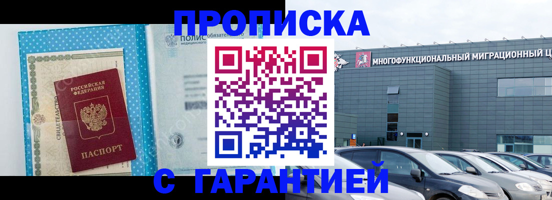 прописка ребенка в Симе