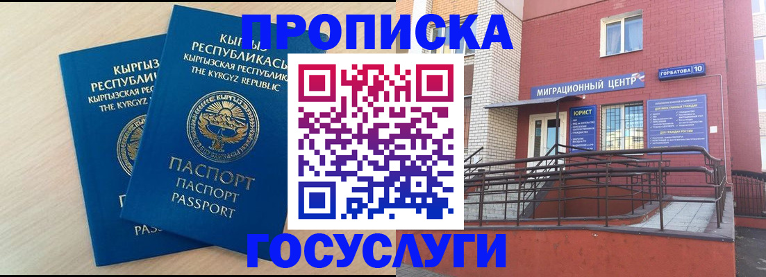 прописка ребенка в Симе