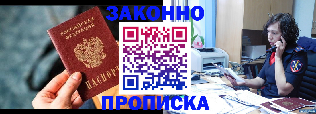 прописка регистрация в Симе