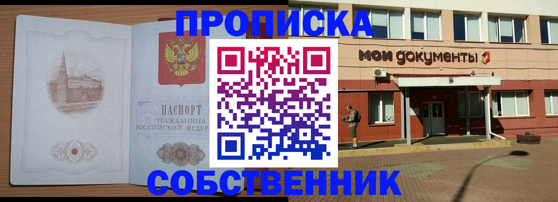 прописка для школы в Симе